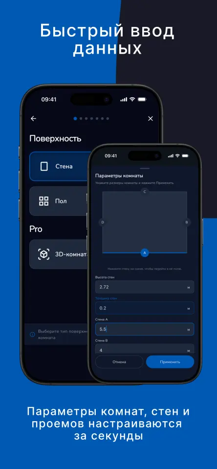 Быстрый ввод данных. Параметры комнат, стен и проемов настраиваются за секунды